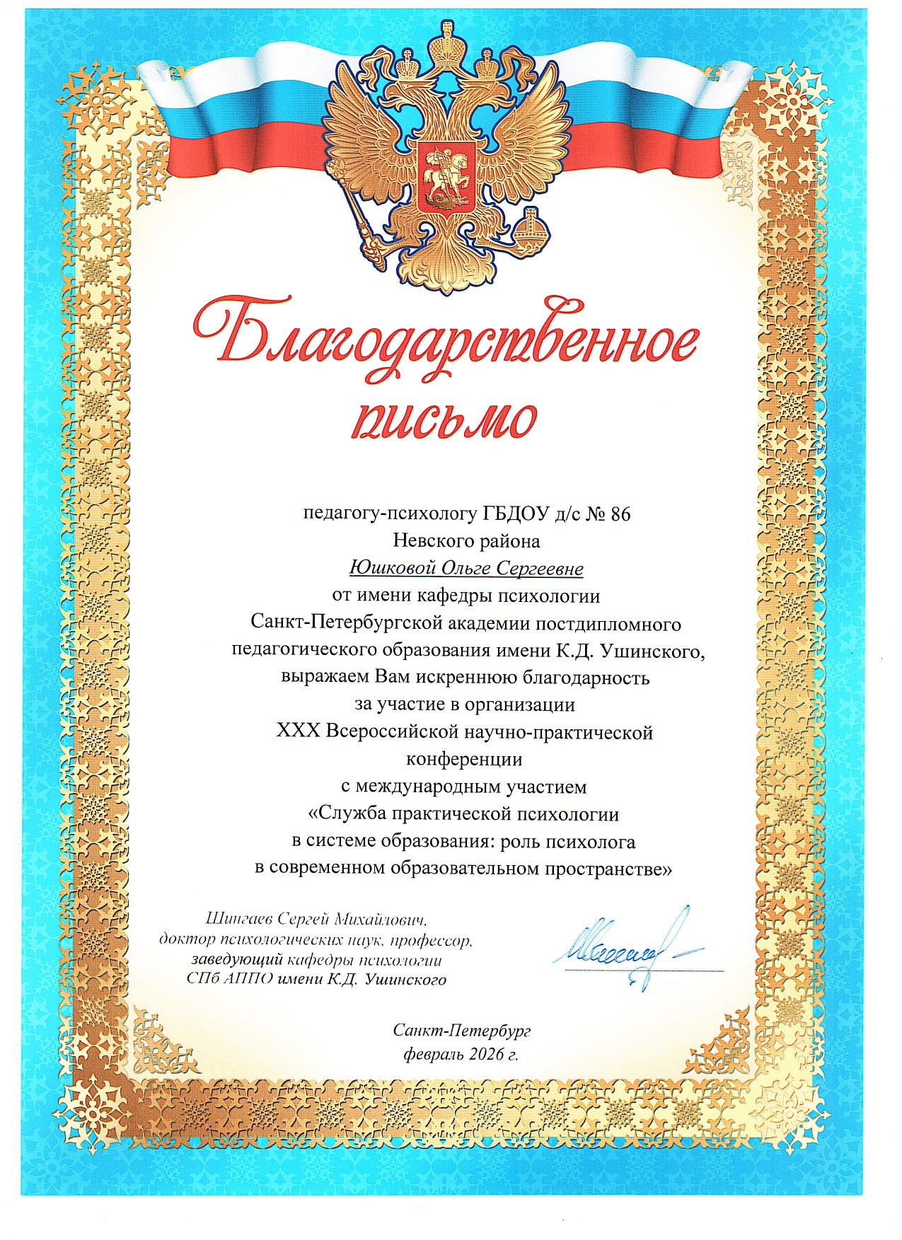 Благодарственное_письмо_page-0001.jpg