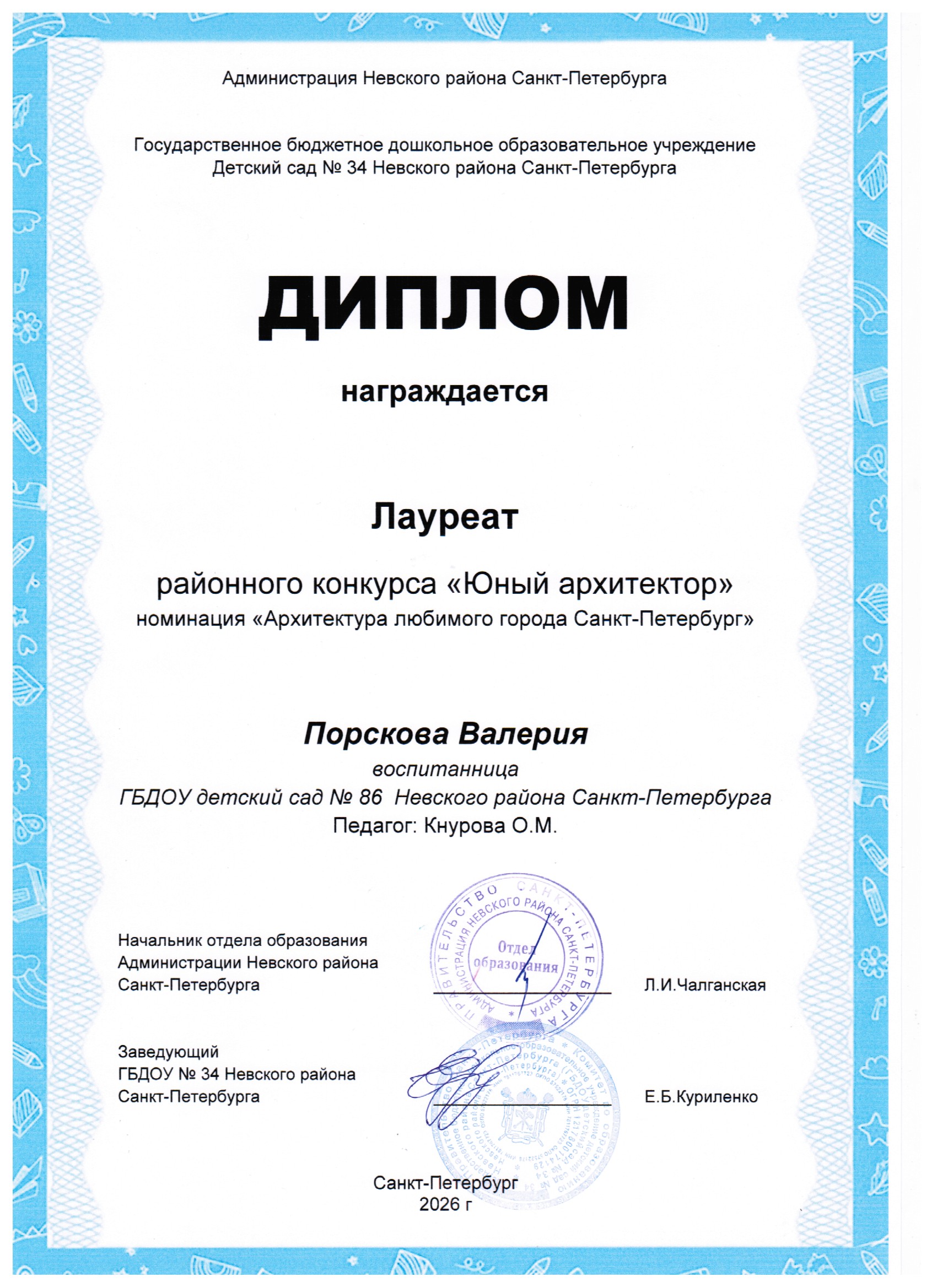 Грамота_лауреат_Кнурова_001.jpg
