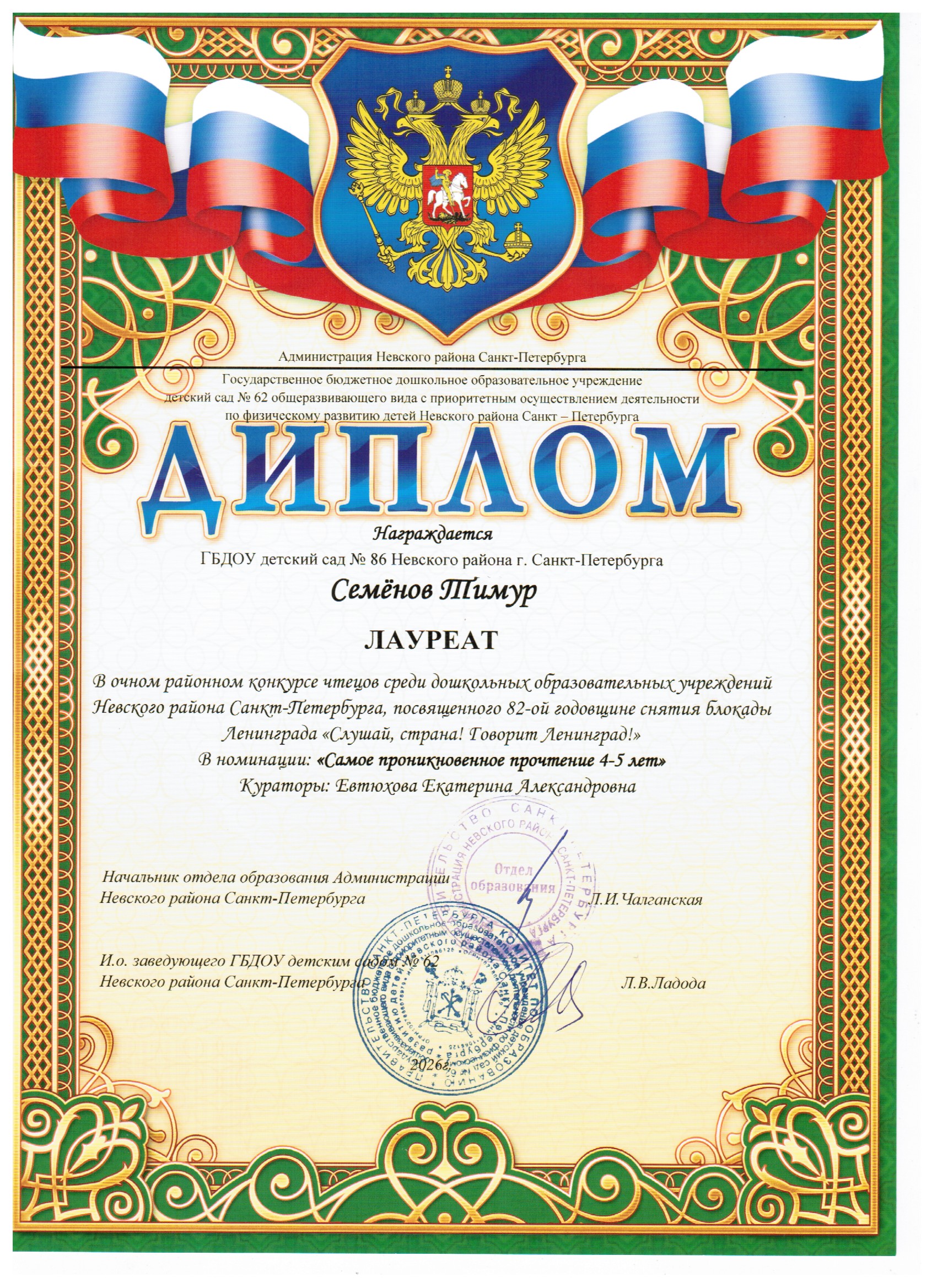 Диплом_Лауреата_Семенов_Тимур_Евтюхова_Е.А._001.jpg