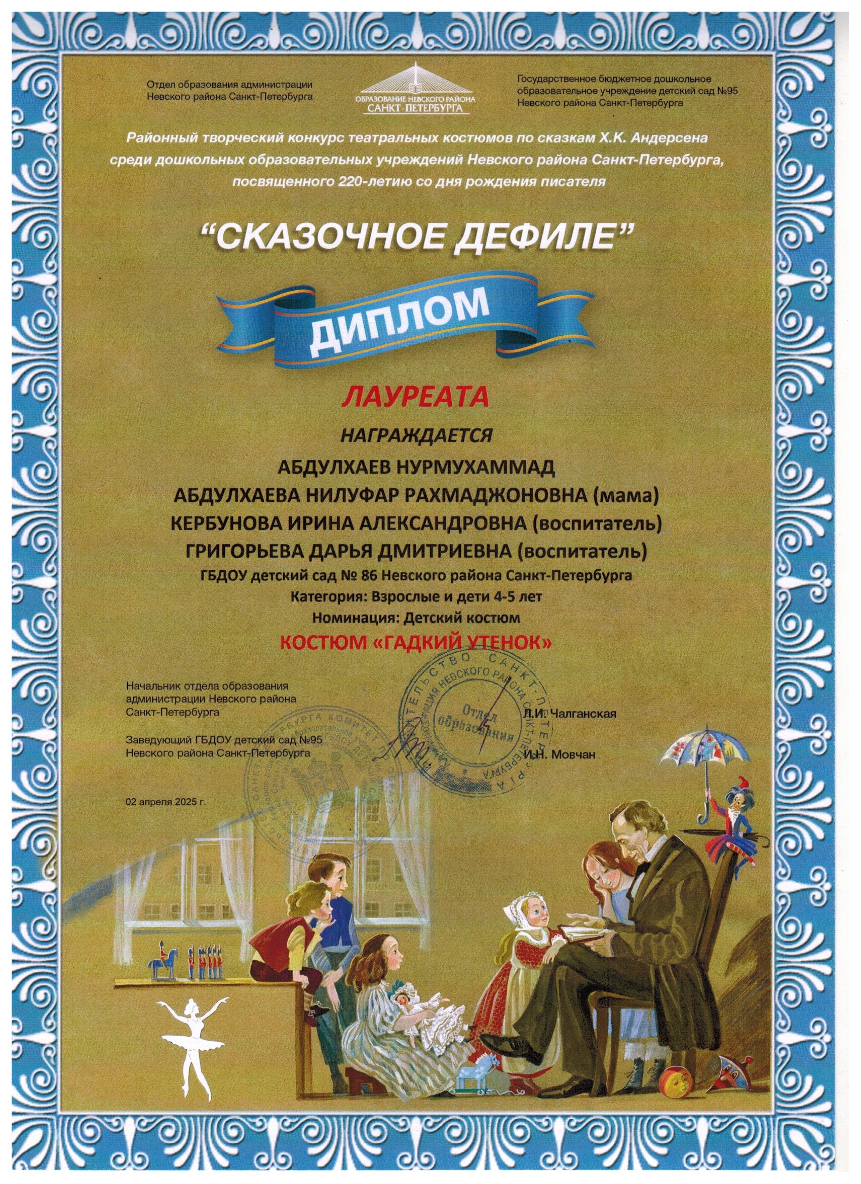 Грамота_Сказочное_дефиле_001.jpg