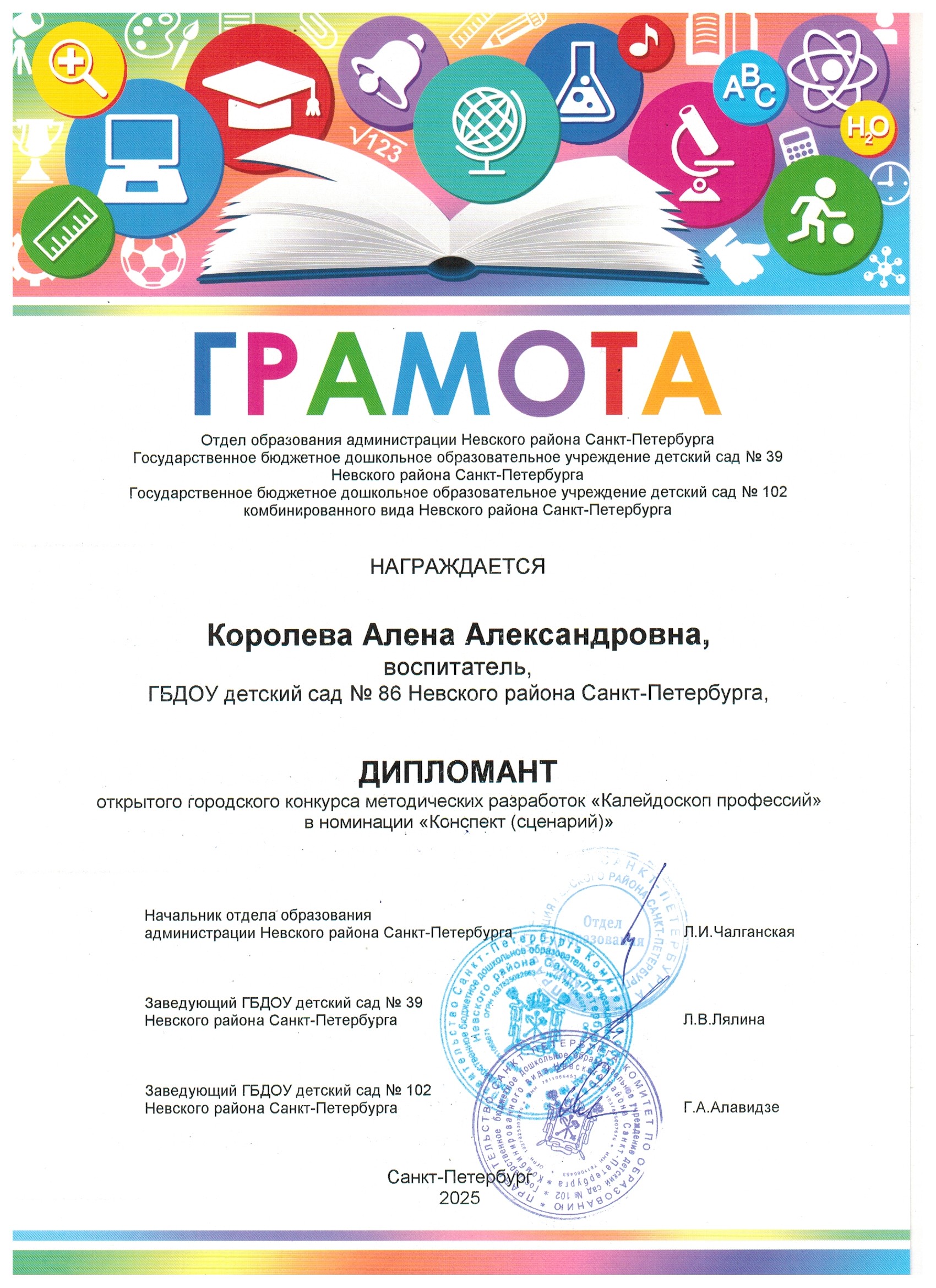 Дипломант_Калейдоскоп_профессий_001.jpg